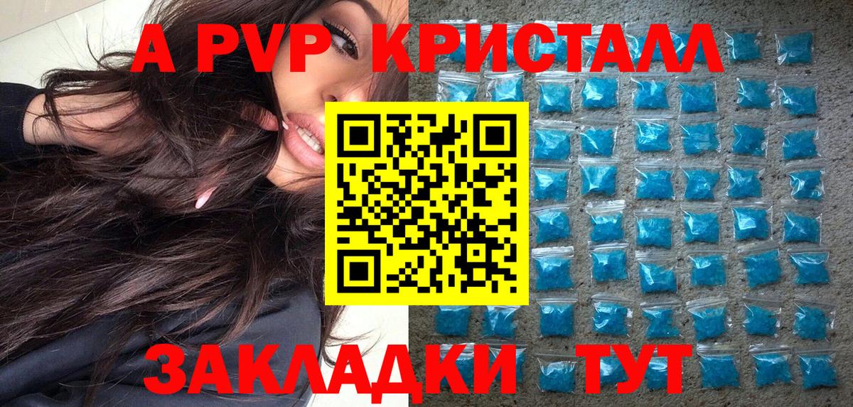 Раменское  A-PVP Crystall  Вход с VPN  APVP  А ПВП СК 
