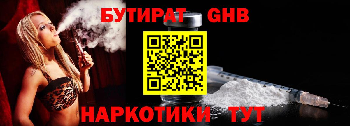 Бутират BDO  Вход с VPN  Бутират  Раменское 