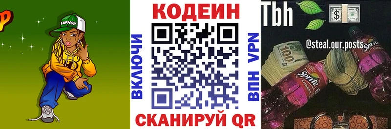 купить Раменское Кодеин напиток Lean (лин)