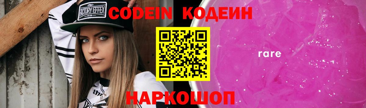 Кодеиновый сироп Lean Purple Drank Раменское