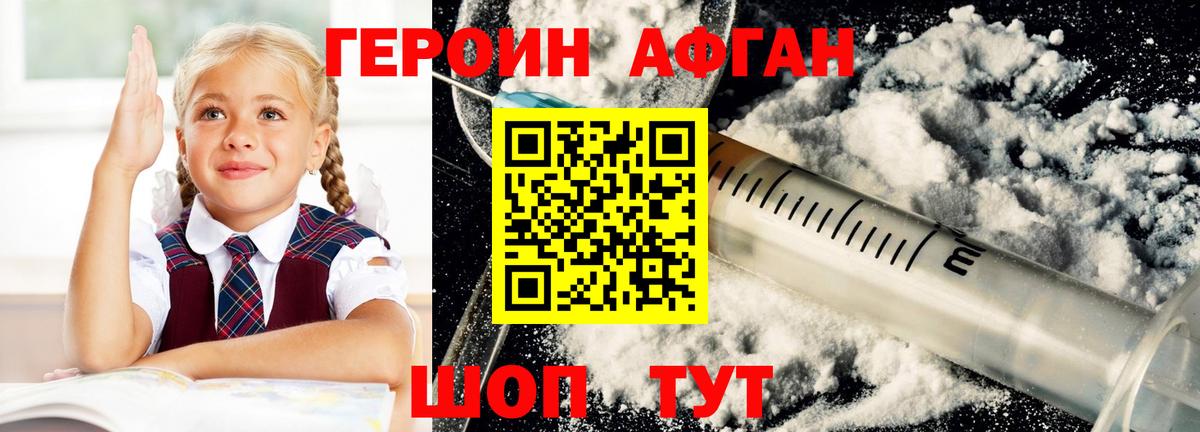 ГЕРОИН хмурый Раменское