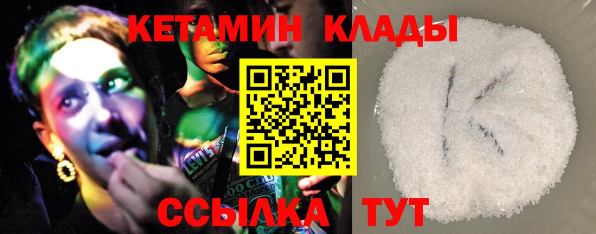 Кетамин VHQ  Вход с VPN  Раменское 