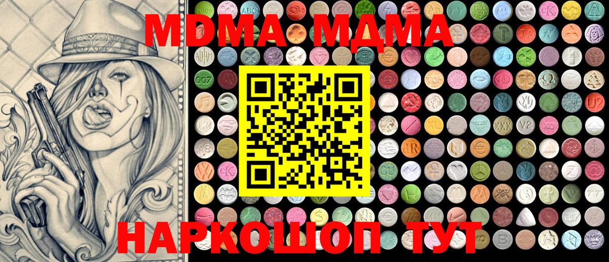 МДМА crystal  MDMA молли  Вход с VPN  Раменское 